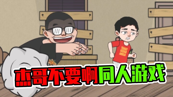 Game fanmade “Jie Ge Jangan!” yang dibuat sendiri—game berbayar di Tiongkok malu-maluin dibandingkan