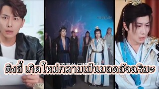 ติงอี้ เกิดใหม่กลายเป็นยอดอัจฉริยะ
