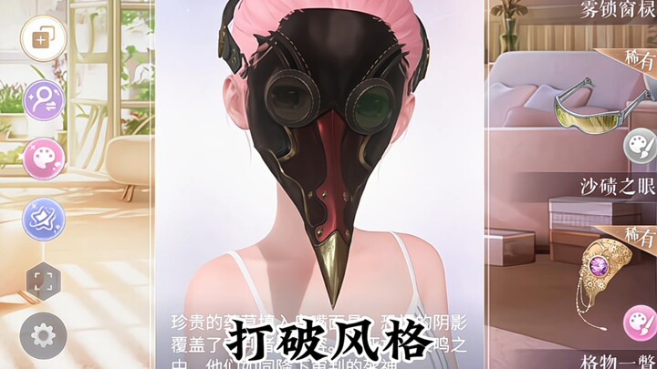 ทำลายภาพจำด้านสไตล์: ปีกมืดเงาจงอยปาก