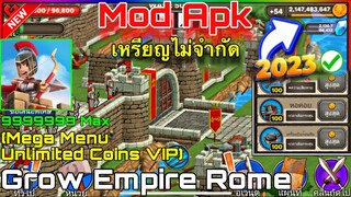 แจกโปรเกม Grow Empire Rome MOD APK (Mega Menu Unlimited Coins VIP) เหรียญไม่จำกัด ทุกอย่างไม่จำกัด