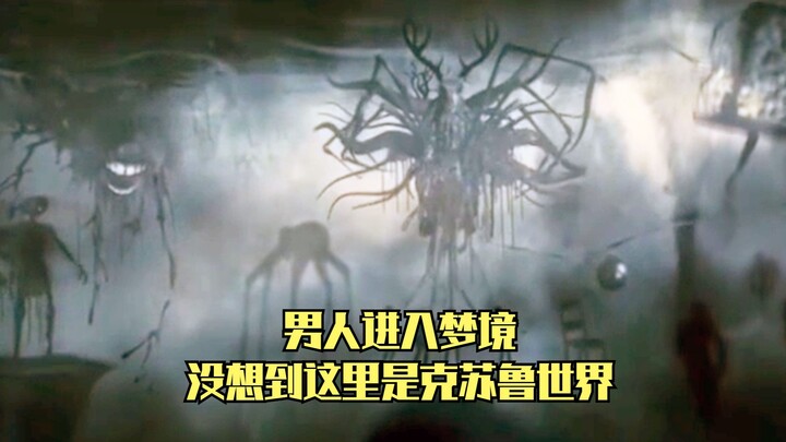 ชายคนหนึ่งจมดิ่งสู่ฝันร้าย แต่ไม่คาดคิดว่าโลกในฝันกลับเป็นความจริง — เหล่าเทพแห่งคธูลูนับไม่ถ้วนกำลั