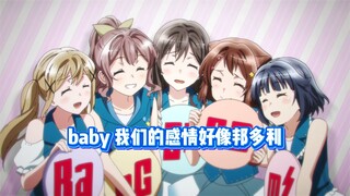 ✨ baby我们的感情好像邦多利 ✨