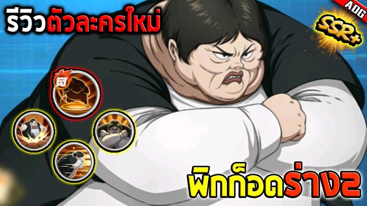 รีวิวตัวละครใหม่ พิกก็อด SSR+ ที่เกิดมาเพื่อกิน กิน กิน อย่างเดียว!! | ONE PUNCH MAN: The Strongest