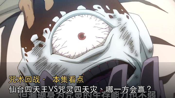 The Four Kings of Sendai vs. the Four Calamities of Curses—Which Side Will Win? | Jujutsu Kaisen