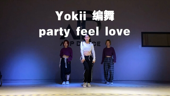 Yokii编舞 泫雅-party feel love 这温柔到心里去了 潮州APP毅舞文化