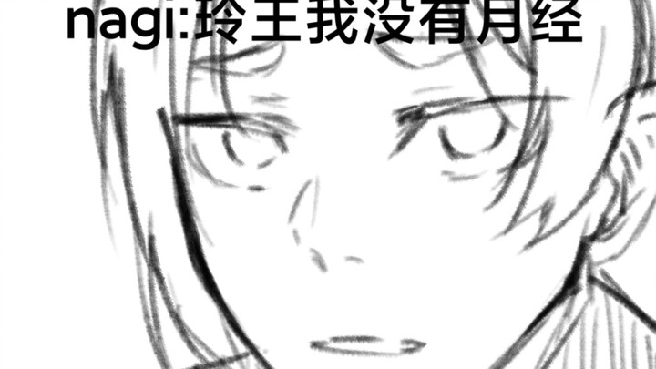 【凪玲】男生没有愿景