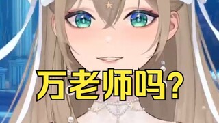 致敬张老师！万老师也干了！万老师的眼睛一直在看着你们👀