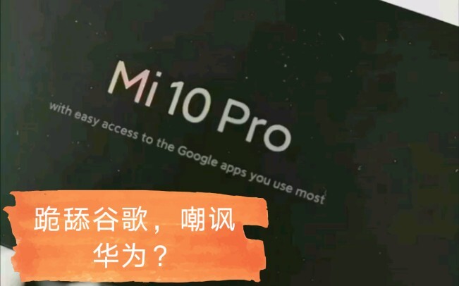 The “Good Citizen ID” Incident with the Xiaomi 10 Box. Kicking Someone When They’re Down—Truly Disgr