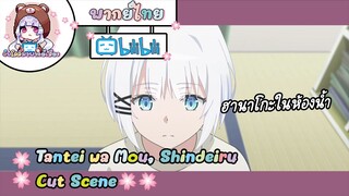 "ฮานาโกะในห้องน้ำ" Tantei wa Mou, Shindeiru Cut Scene 🌸พากย์ไทย🌸