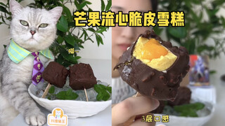 猫王：一口爆浆的芒果流心脆皮雪糕，嘎嘎好吃！