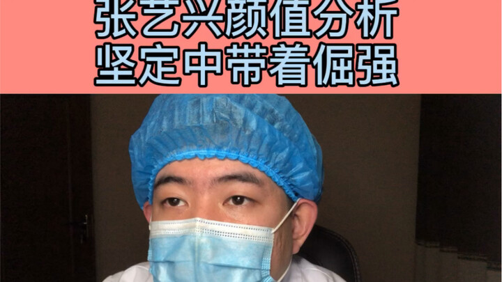 Bác sĩ phẫu thuật thẩm mỹ bàn về nhan sắc: Nhan sắc của Trương Nghệ Hưng, vừa kiên định lại vừa có c