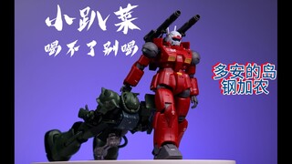 高度新规- 万代HG 多安岛版 钢加农[运维玩模61集]