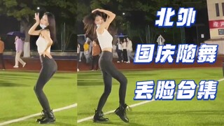又菜又爱玩！下雨也别想阻止我跳随舞！
