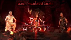 พิภพมัจจุราช ตอนที่ 91 : หนุ่มโฮสต์ไสยดำ ( จบ )