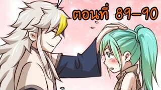 อ่านมังงะ ยอดยุทธ พ่อทุกสถาบัน ตอนที่ 89-90