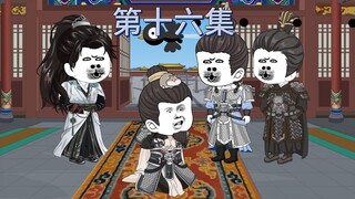 第十六集：拜见永乐大帝