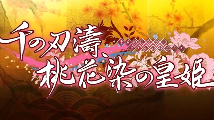 【特效字幕】嗚呼 絢爛の泡沫 が如く full ver.