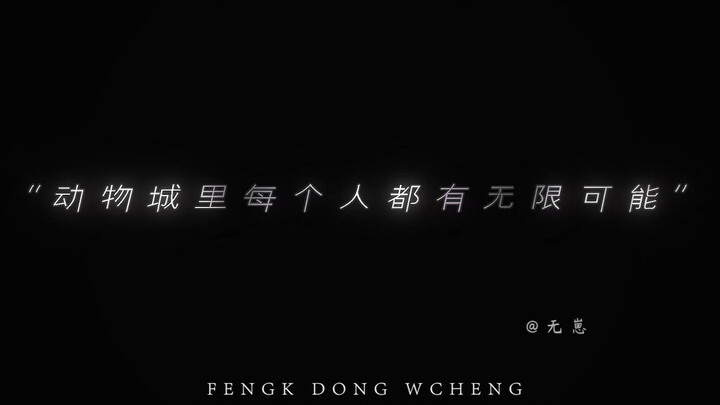 "In Zootopia, everyone has limitless potential."