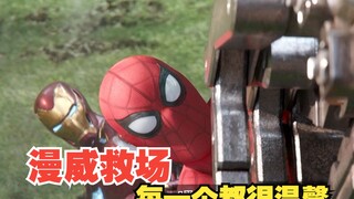 漫威救场名场面 每一个都很温馨！