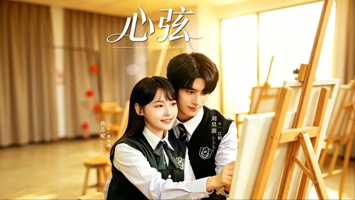 🔥[ENG SUB][FULL] Heartstrings | 心弦