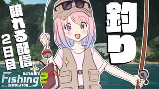 【 魚釣り 】雄大な自然の中で眠るのら！2日目 🎣 Ultimate Fishing Simulator 2【姫森ルーナ/ホロライブ】