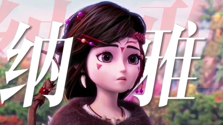 【熊出没|纳雅】鹿系美少女启蒙“原来我小时候就吃那么好的”
