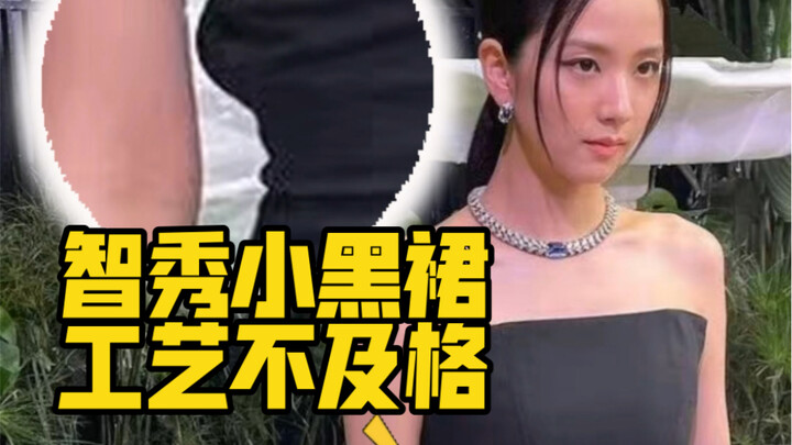 แบรนด์เดียวกับชุดราตรีของโรสเมื่อไม่กี่วันก่อน ปัญหาเดิม ลุคดูแย่เหมือนกันเลย