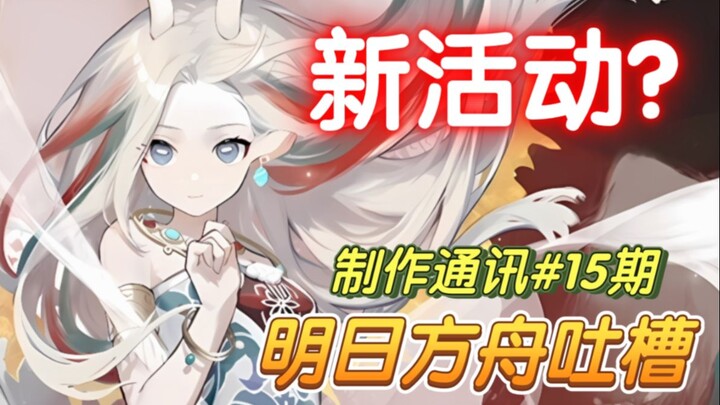 [Arknights Rant] Limited operator given away just for logging in? Silver Wolf turns traitor and secr