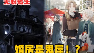 【无职转生】 鲁迪准备购买婚房，但中意的那间被告知是被诅咒的宅邸，鲁迪决定一探究竟！