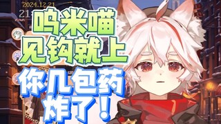 【呜米】呜米喵最擅长咬直钩了！你JJ炸了！