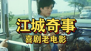 Film klasik lama 30 tahun yang lalu, komedi lucu yang berani menyindir masyarakat birokrasi