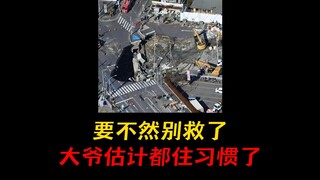 大爷：我人都要没了，你们还有时间做PPT！