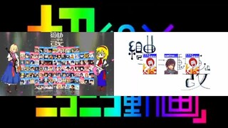 【合唱リレー】組曲『ニコニコ動画』改【完全版】