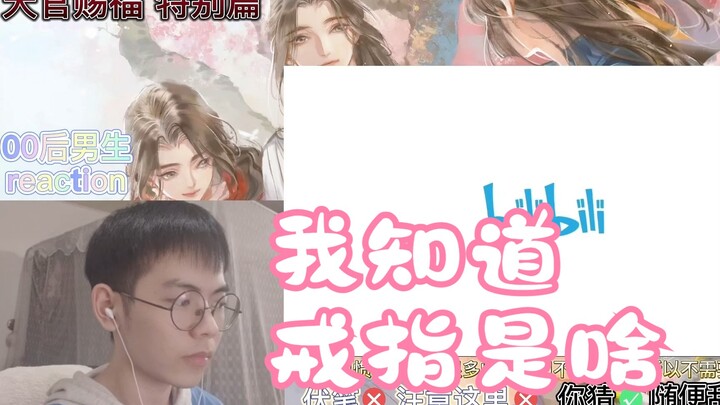 【天官赐福】EP12丨我想我知道戒指是啥了