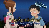 [Thai Ver.][คีย์ผู้ชาย] Kimi to Hikari(เธอกับแสงสว่าง) - Yuiko Ōhara ost.แกล้งนักรักนะรู้ยัง2(cover)