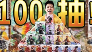 【手办盲盒】花28000元抽一百抽鬼滅之刃一番賞!!【Catch A Toy 家庭頻道】【一番賞】