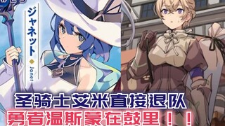 圣骑士艾米直接退队，勇者温斯蒙在鼓里，洁奈特会有什么举动呢？【黑鸢23】