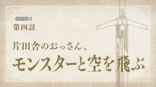Katainaka no Ossan - 04 Sub Indo
