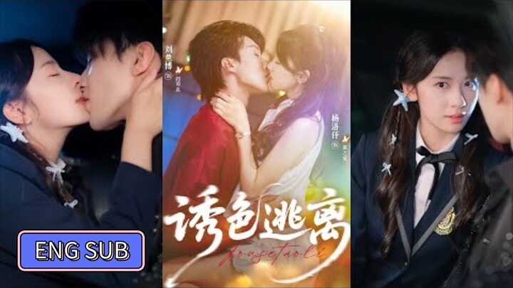 🔥Liu Lanbo & Yang Luoqian - Seduce The Color to Escape《诱色逃离》Eng Sub