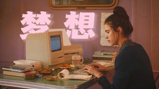“我不甘于平庸，我想与众不同”