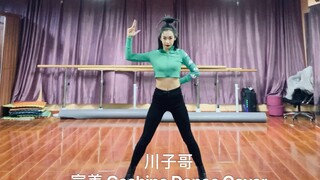 【川子哥】不卖弄性感｜直击你心脏的北舞拉丁专业生版宣美Gashina Dance Cover｜致敬经典系列