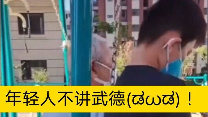 是坏人变老了，还是老人变坏了？