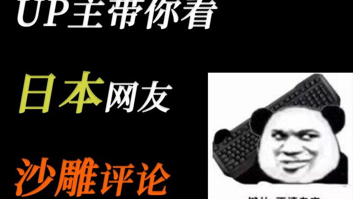 Trung Quốc tặng Nhật Bản số khẩu trang nhiều gấp 770 lần, và những bình luận từ cư dân mạng Nhật Bản
