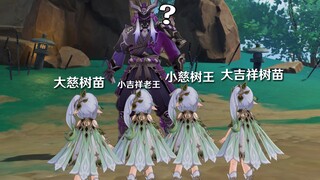 【原神】当4个满命满精草神一起组队可以爽到什么程度？