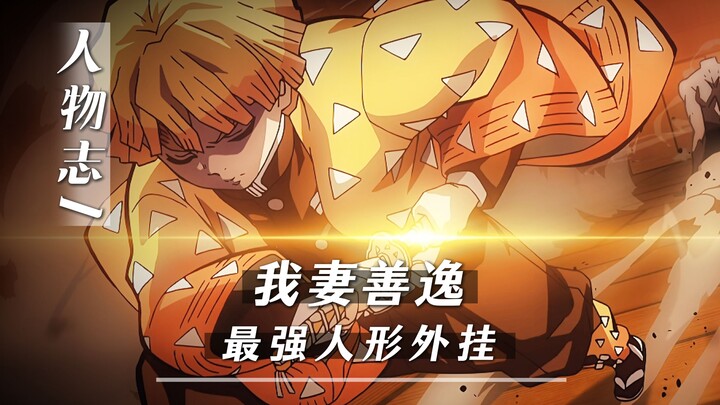 Demon Slayer’s “Zenitsu Agatsuma” — The Ultimate Human-Powered Cheat in the Entire Series