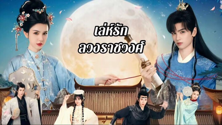 ซับไทย EP.04