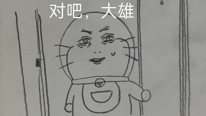 门外明明是大雄的味道…