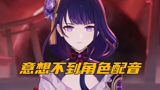 Dubbing level dewa yang tak terduga—sebenarnya berapa banyak pekerjaan sampingan yang sudah diambil 