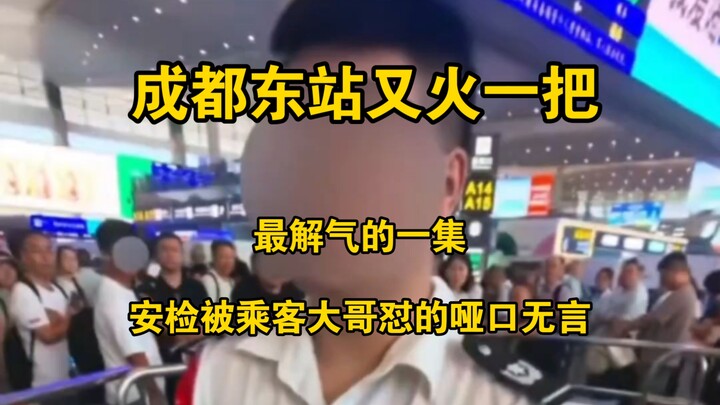 Petugas keamanan Stasiun Chengdu Timur menganggap baterai eksternal komputer sebagai power bank dan 