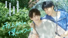 ซีรีย์วายญี่ปุ่น เรื่อง Ameagari no Bokura ni tsuite EP.6 (เวอร์ชั่นเต็ม) (ไม่ซับไทย)